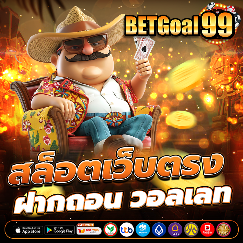 สล็อตเว็บตรง ฝากถอน วอลเลท