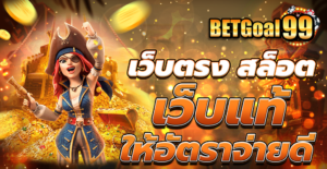 เว็บตรง สล็อต